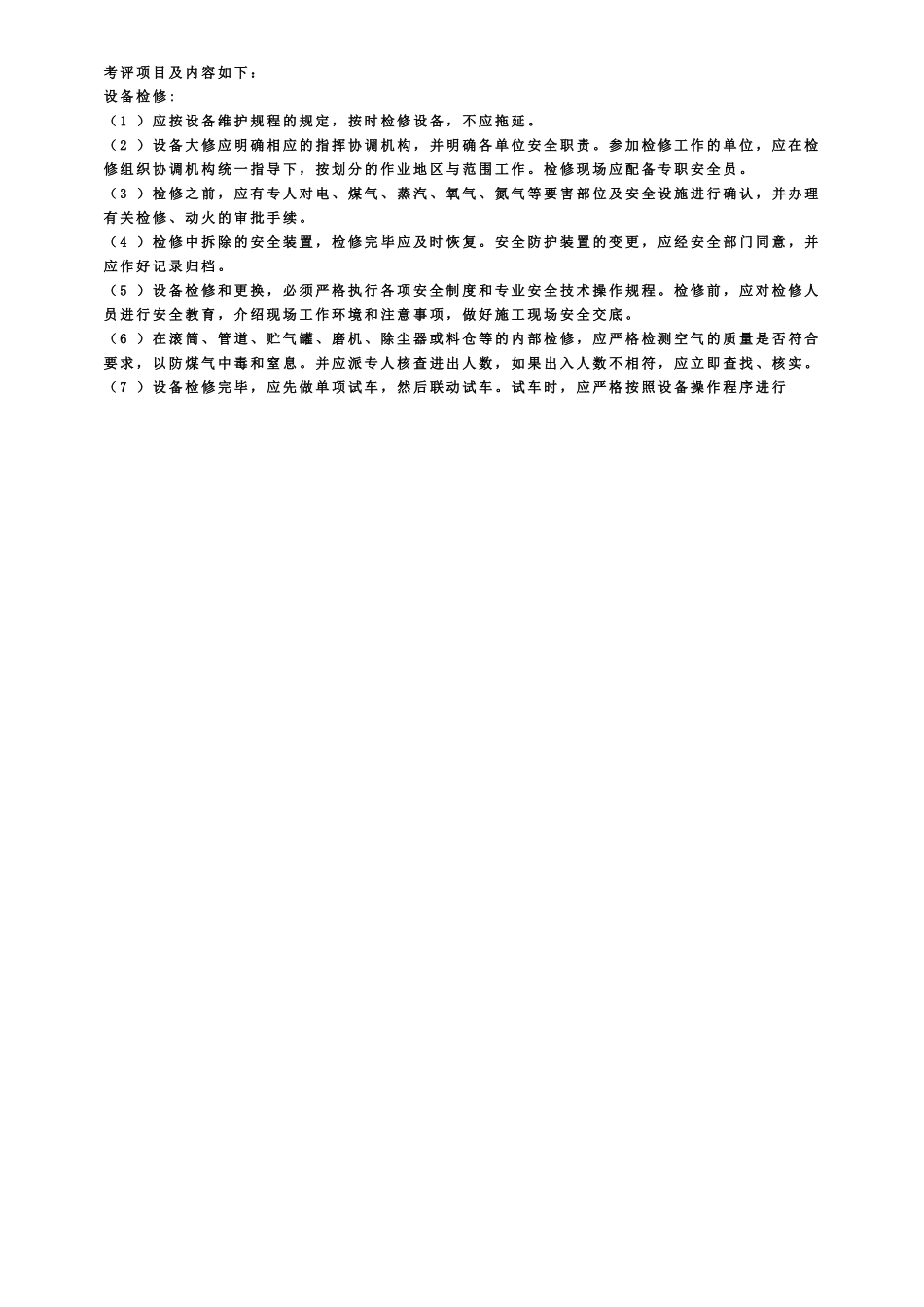 冶金企业安全标准化烧结单元考评标准_第3页