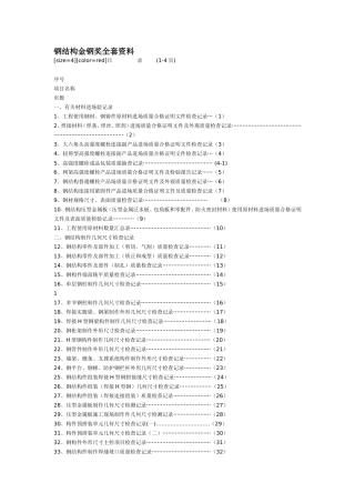 钢结构金钢奖全套资料