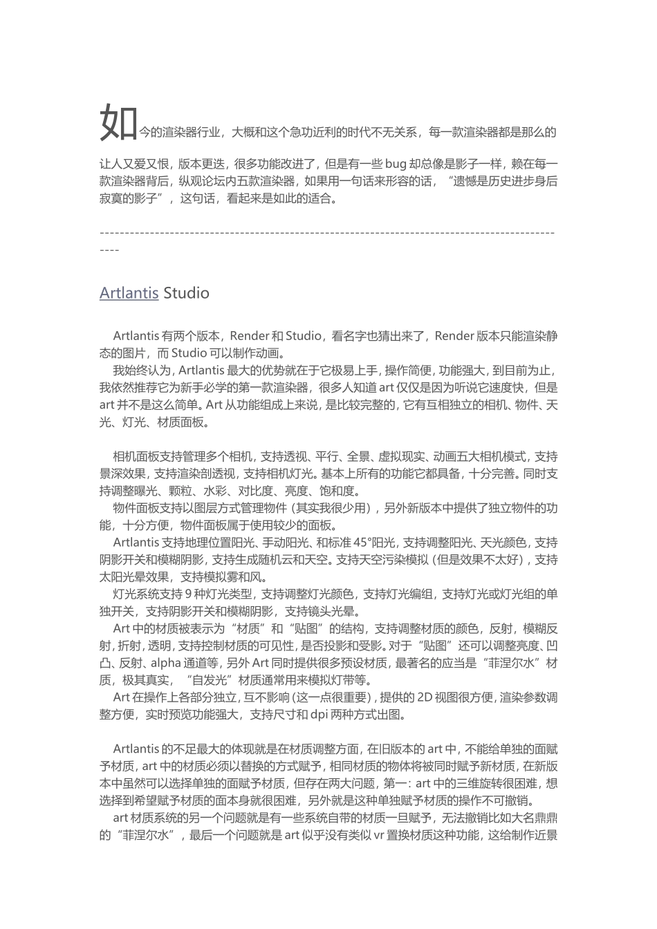 五大渲染器优劣_第1页