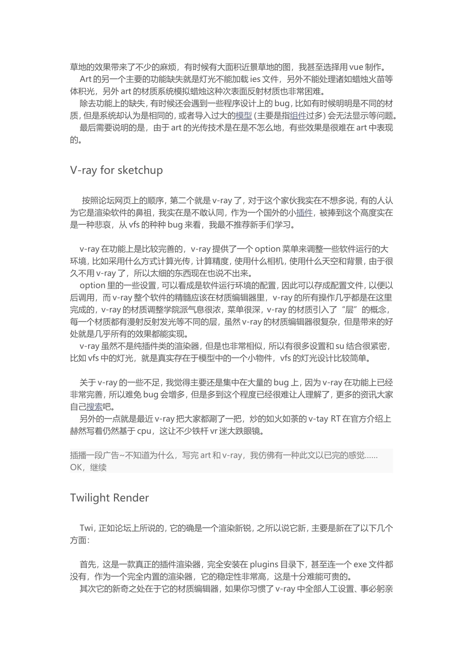 五大渲染器优劣_第2页