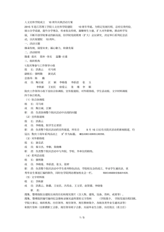 人文社科学院成立10周年庆典活动方案