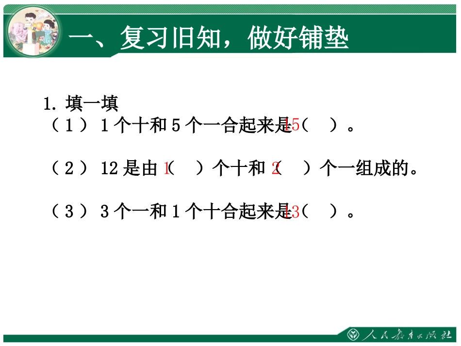 加几十几加几及其减法_第2页