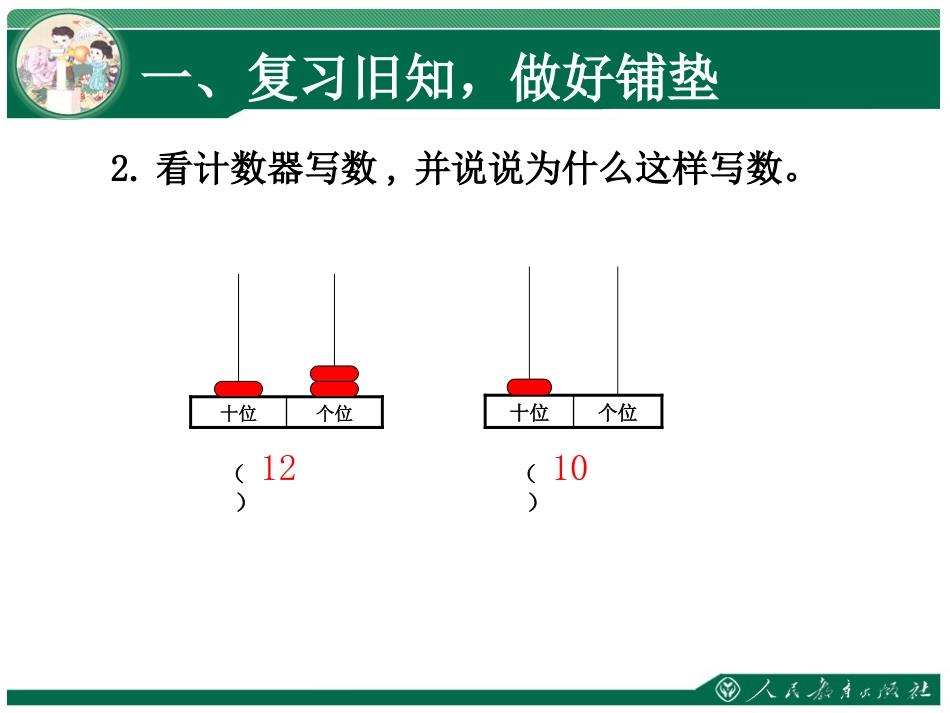 加几十几加几及其减法_第3页