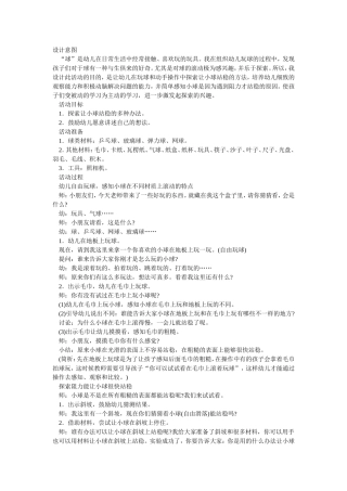 中班科学：小球，你别跑