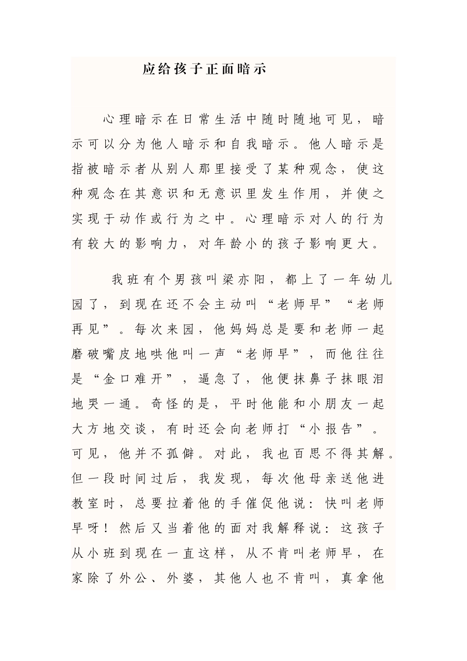 应给孩子正面暗示_第1页