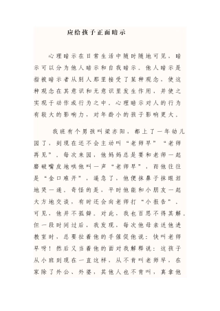 应给孩子正面暗示