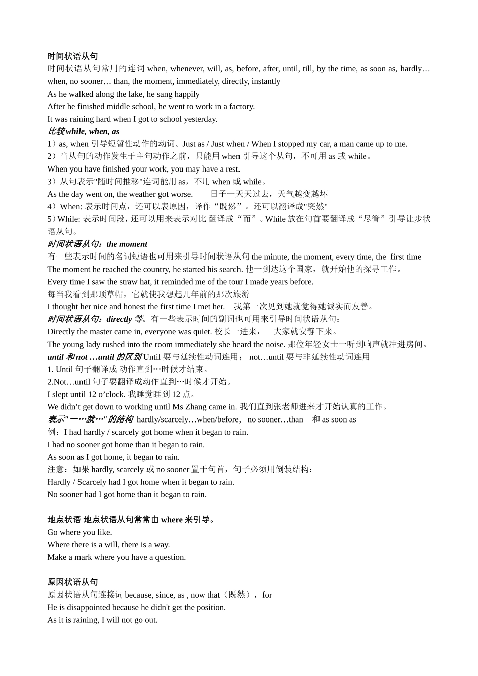 状语从句讲解_第1页