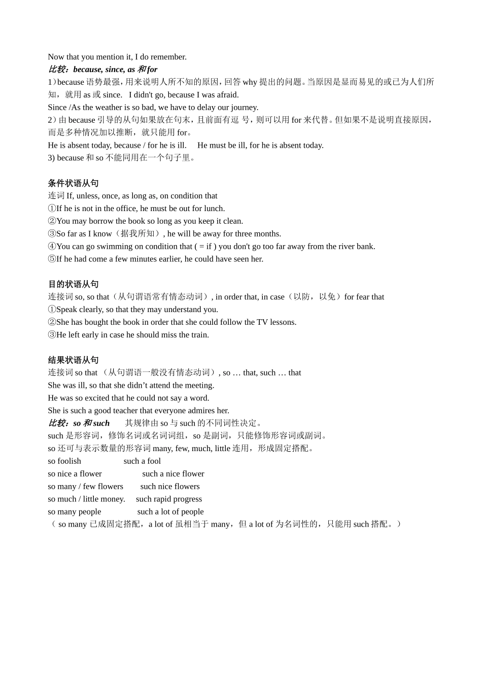 状语从句讲解_第2页