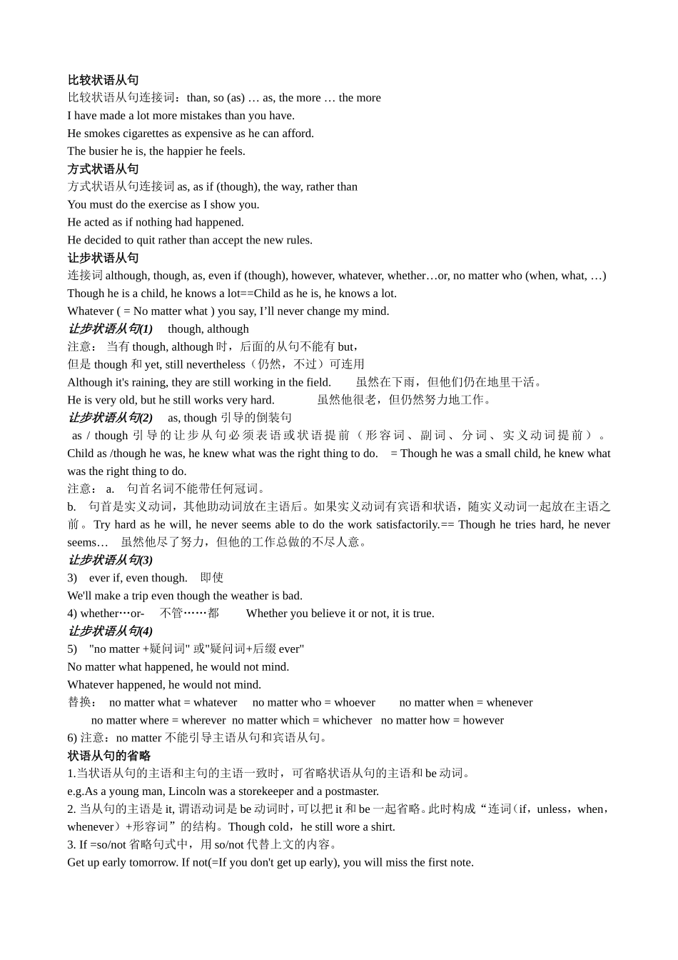 状语从句讲解_第3页