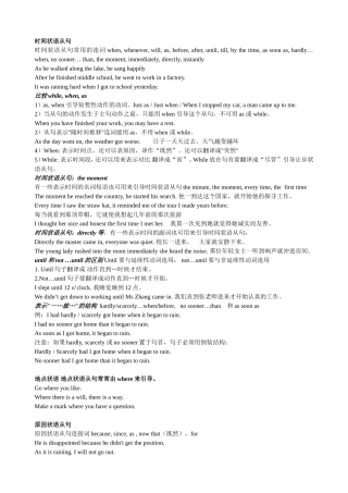 状语从句讲解