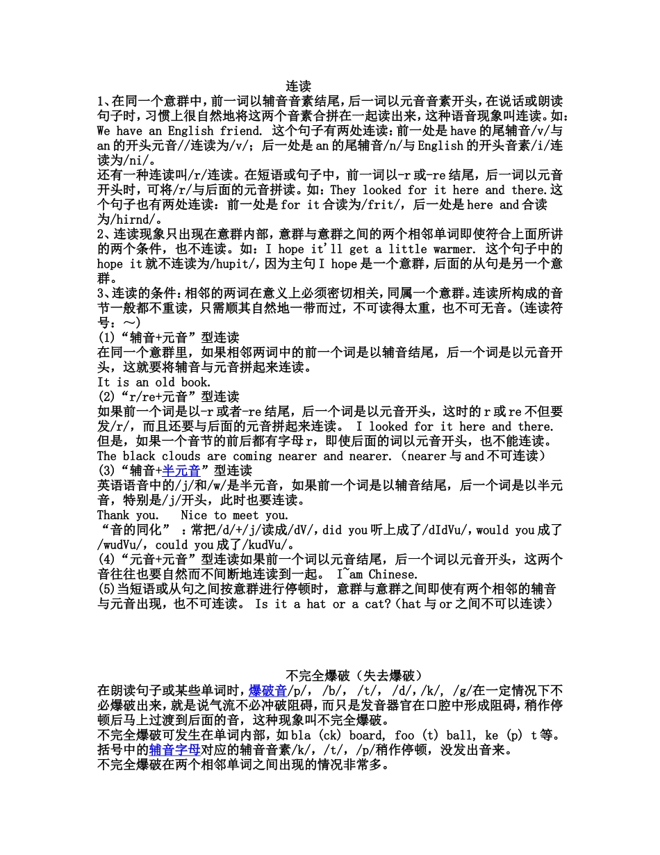 连读与不完全爆破规则_第1页