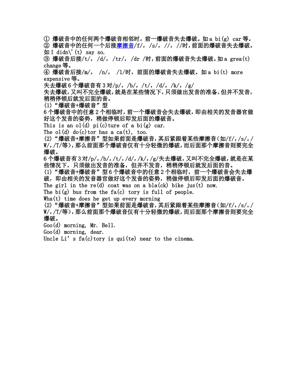 连读与不完全爆破规则_第2页