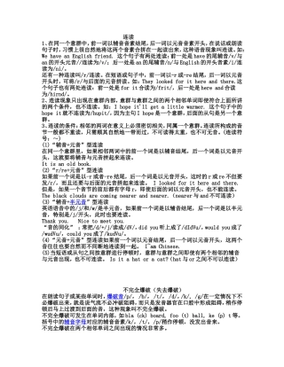 连读与不完全爆破规则