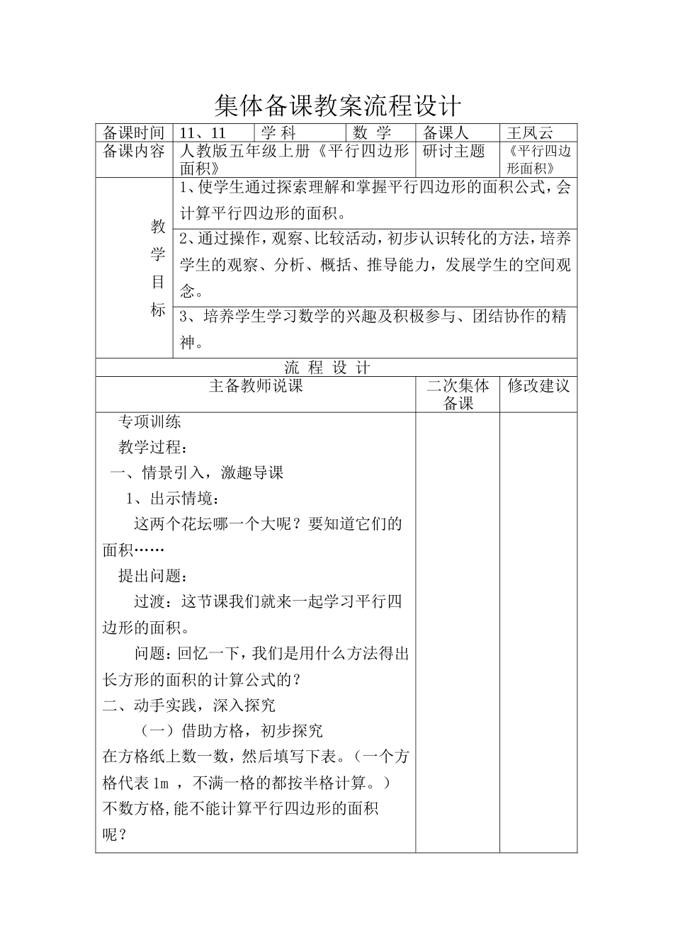 人教版五年级上册《平行四边形》的教学设计_第1页
