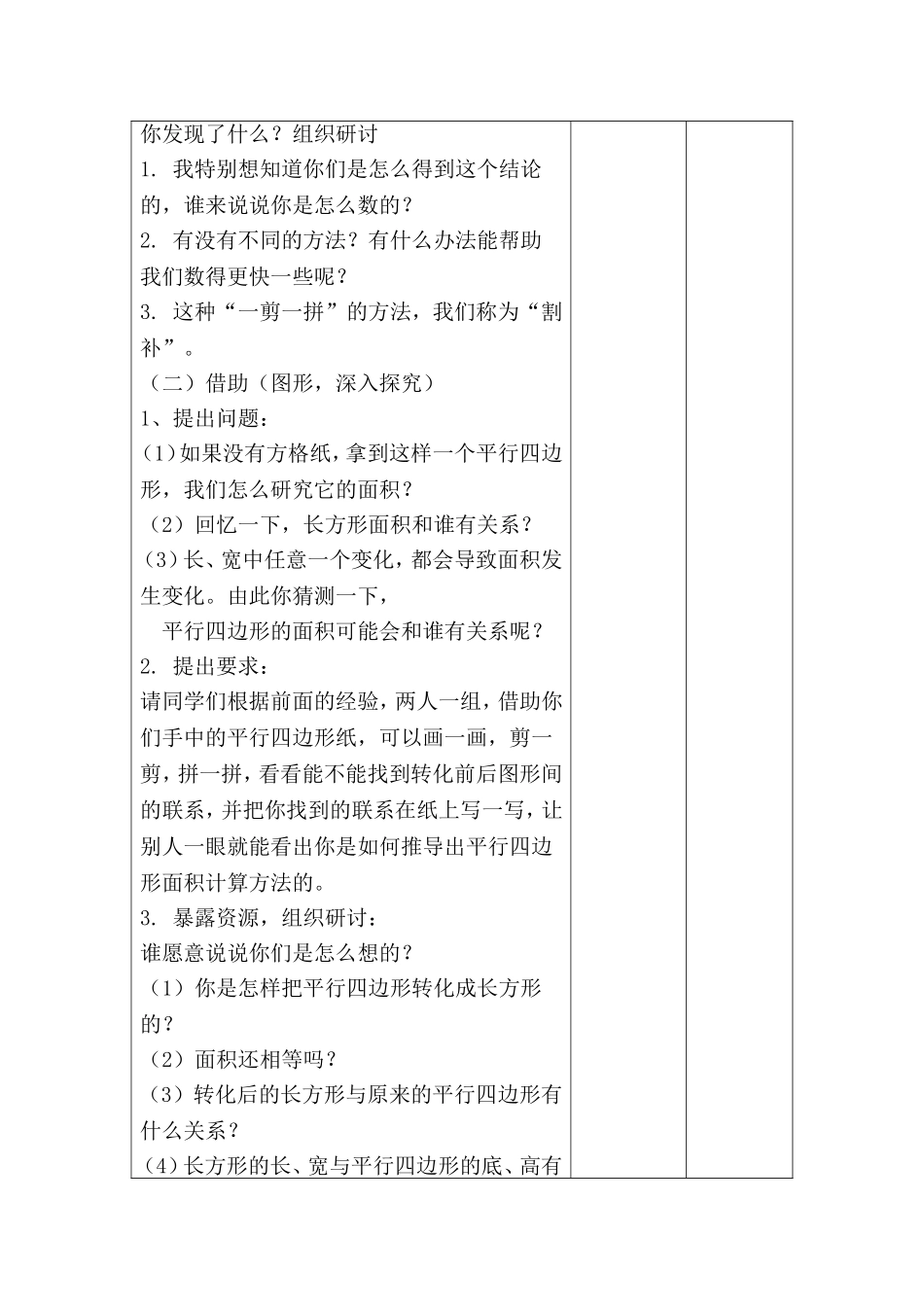 人教版五年级上册《平行四边形》的教学设计_第2页