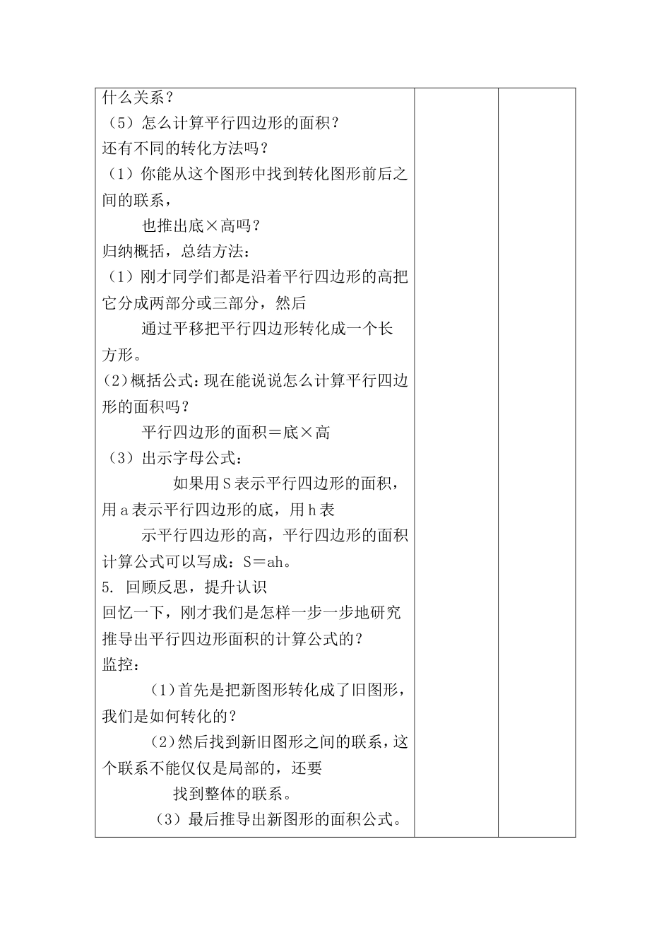 人教版五年级上册《平行四边形》的教学设计_第3页