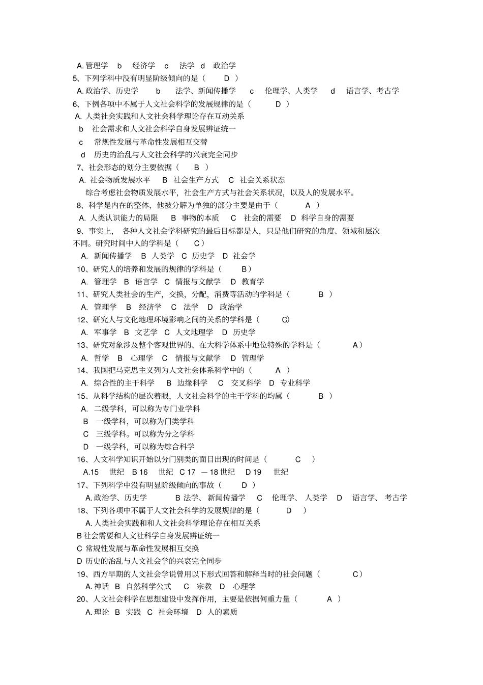 人文社会科学期末复习题_第2页