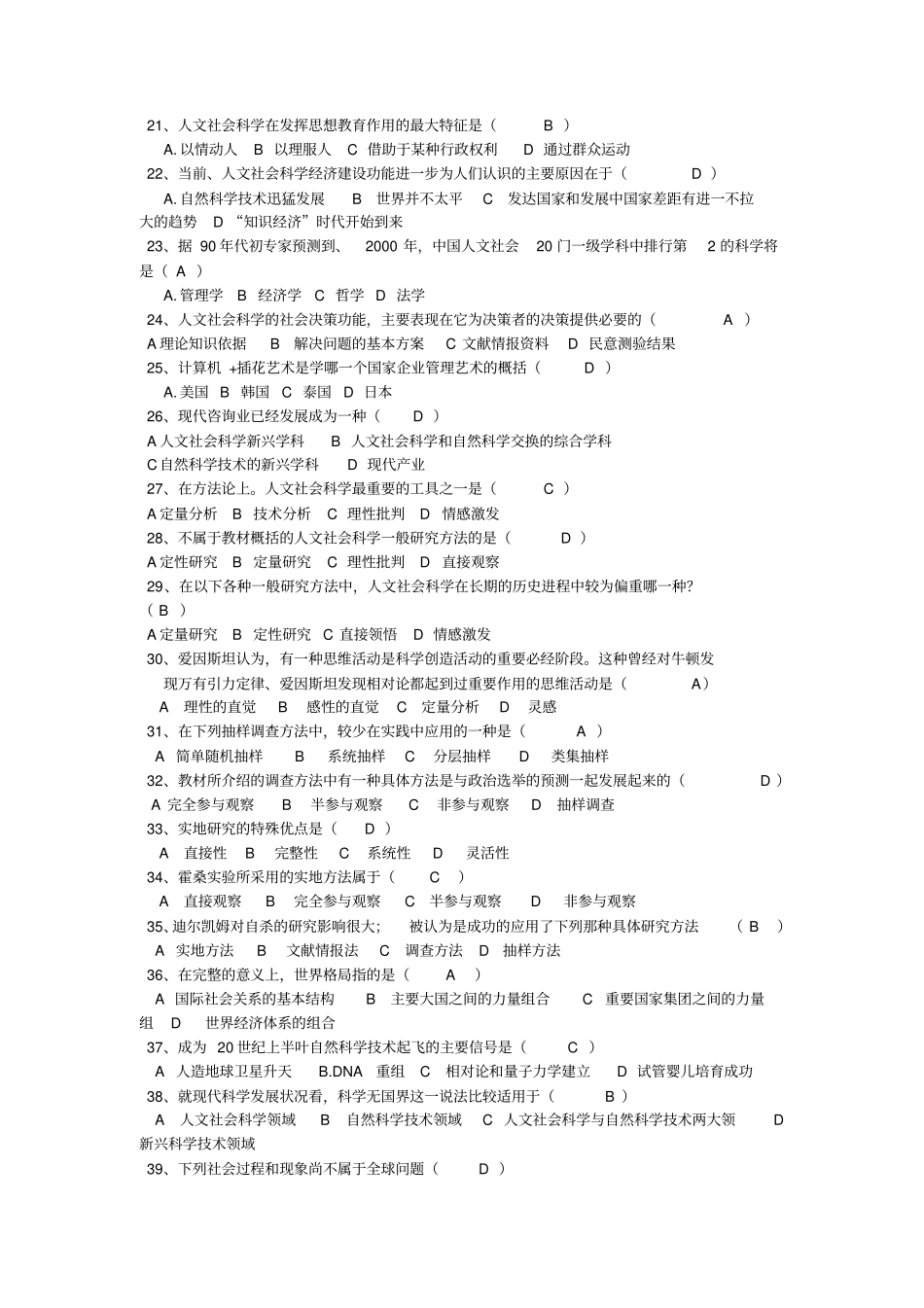 人文社会科学期末复习题_第3页