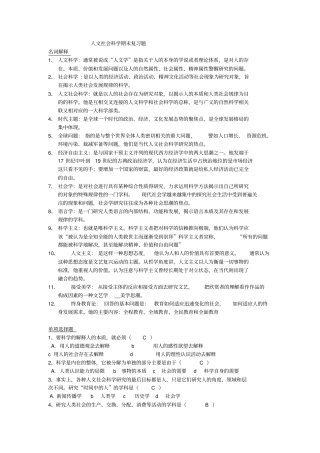 人文社会科学期末复习题