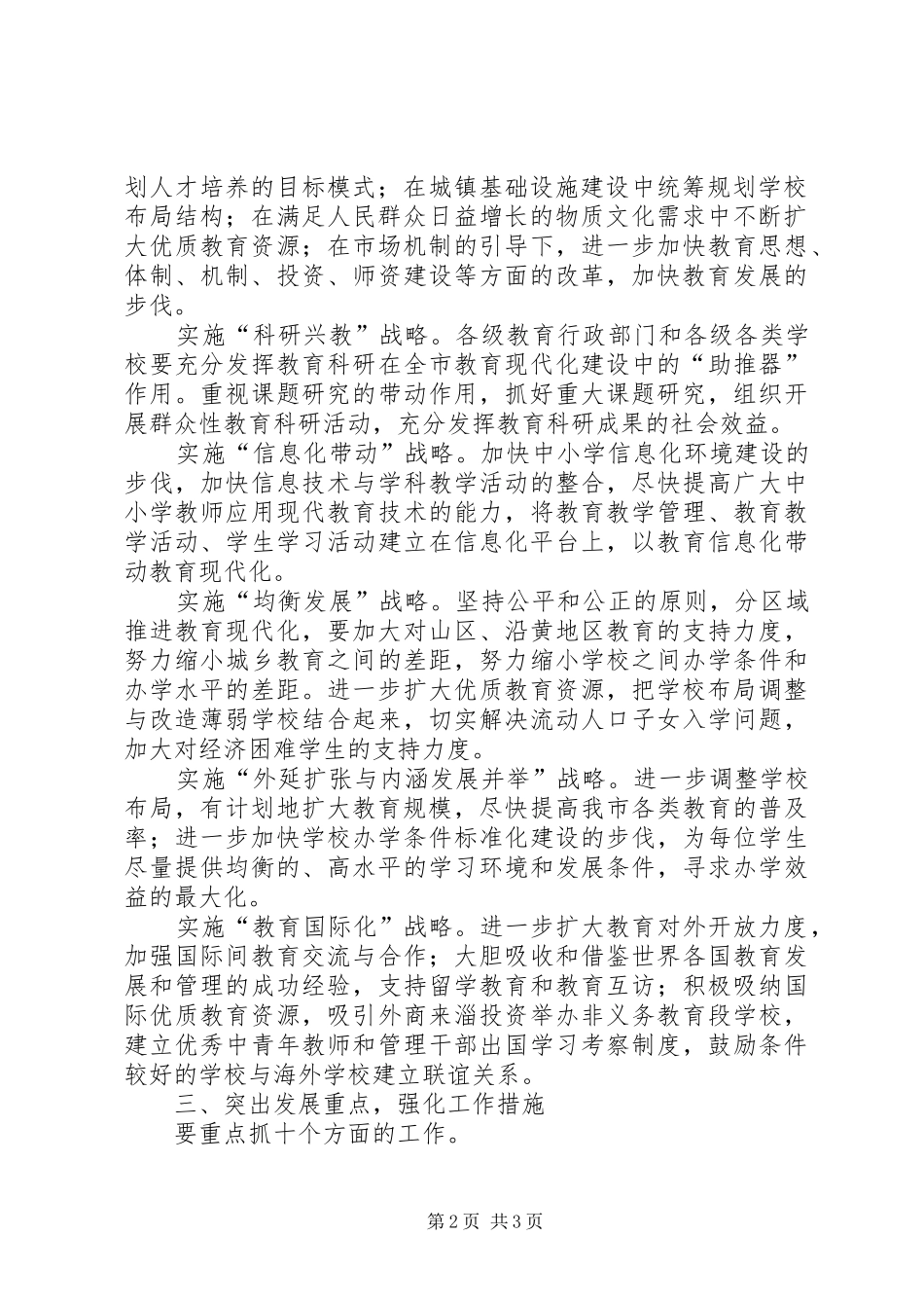 市委书记关于率先实现教育现代化的讲话发言_第2页