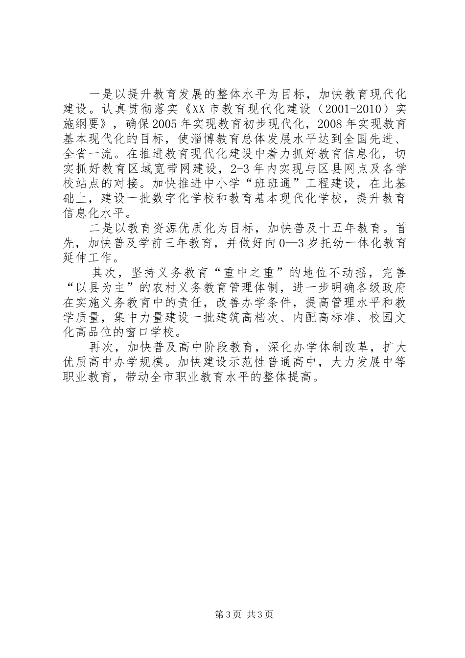 市委书记关于率先实现教育现代化的讲话发言_第3页