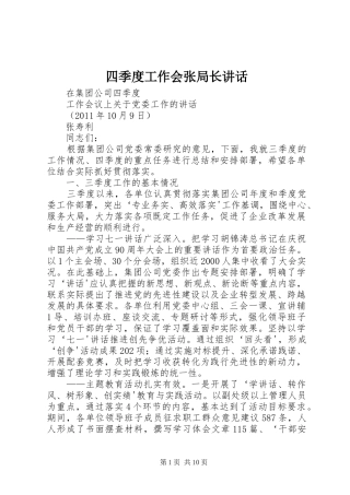 四季度工作会张局长讲话发言