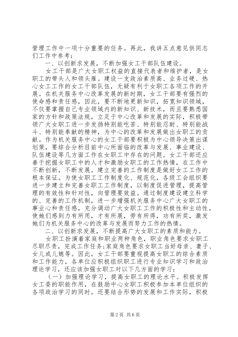 机关职工代表大会上的讲话发言参考_第2页