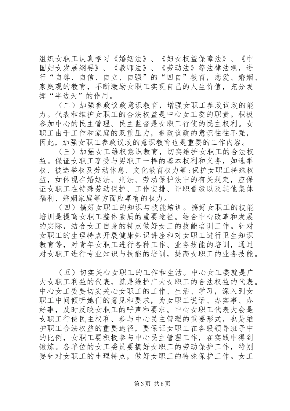 机关职工代表大会上的讲话发言参考_第3页