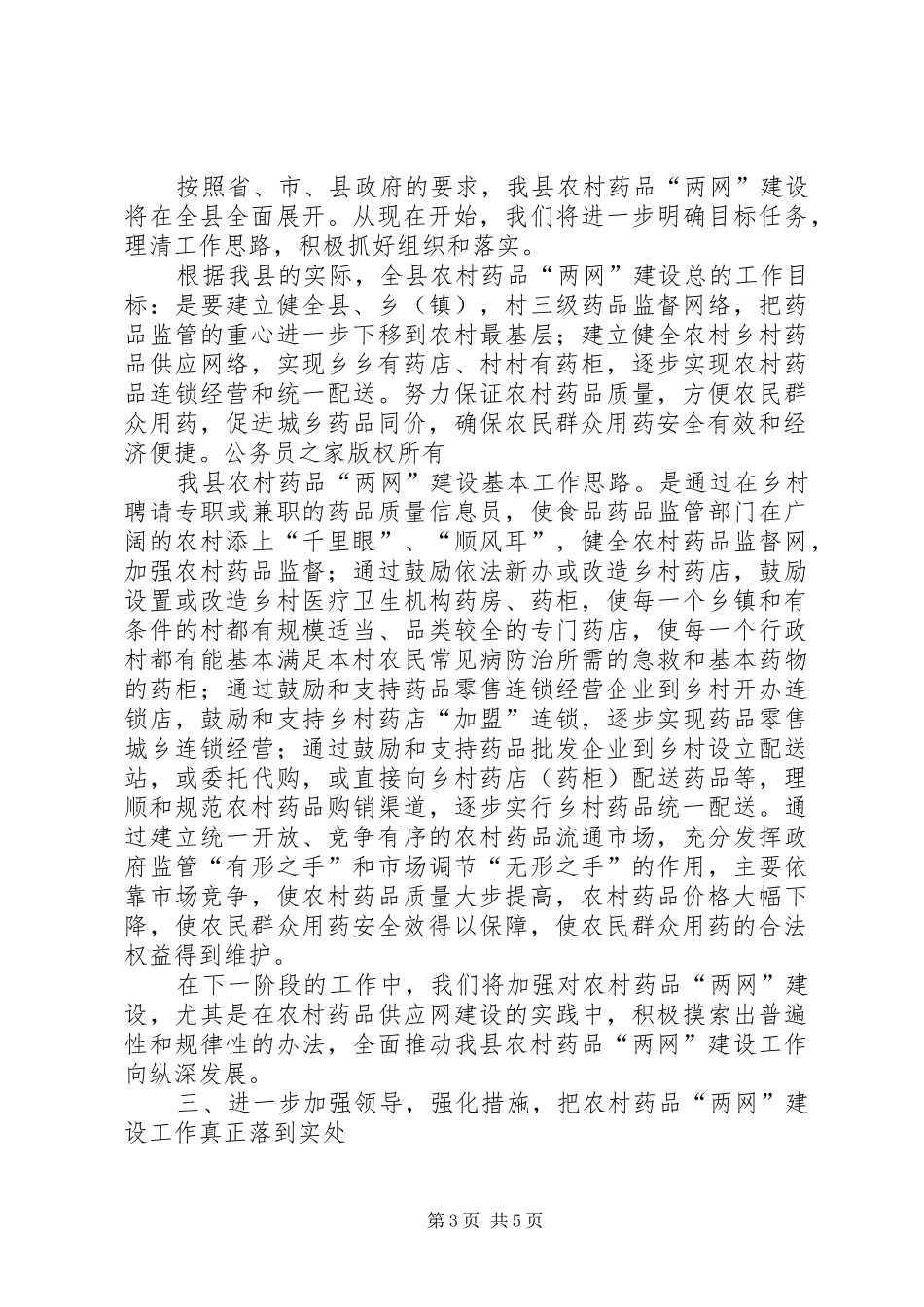 药监局长在农村药品两网建设动员会上的讲话发言_第3页