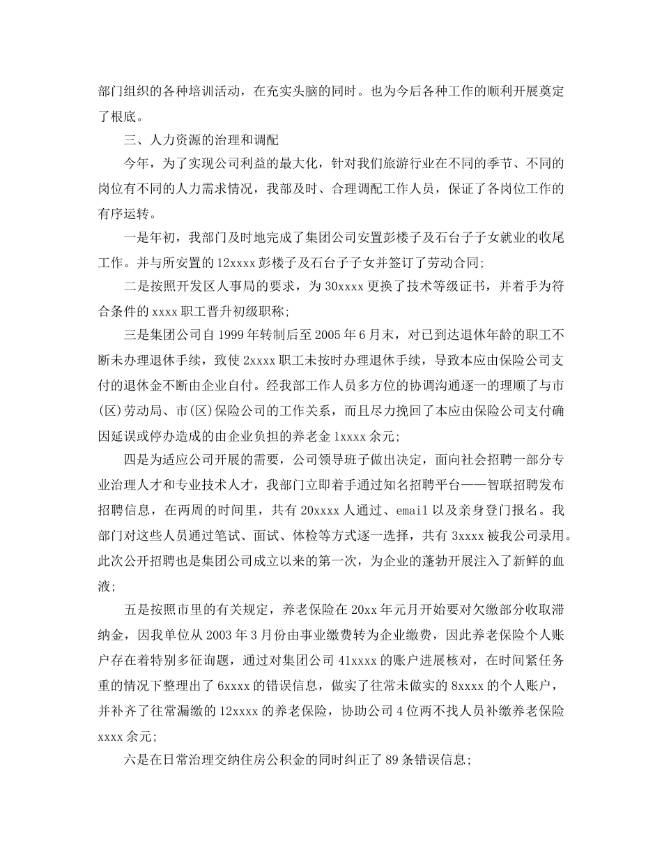 工作总结-人力资源部年度工作总结与参考计划 _第2页