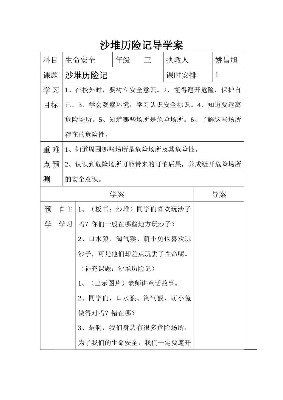 沙堆历险记导学案_第1页