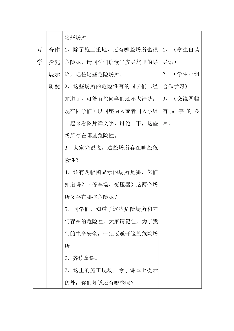 沙堆历险记导学案_第2页