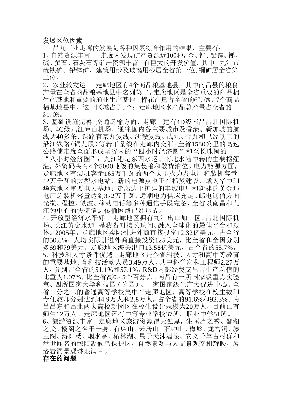 论昌九工业走廊发展_第2页
