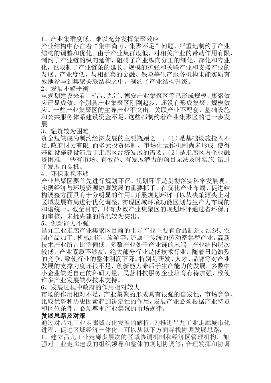 论昌九工业走廊发展_第3页