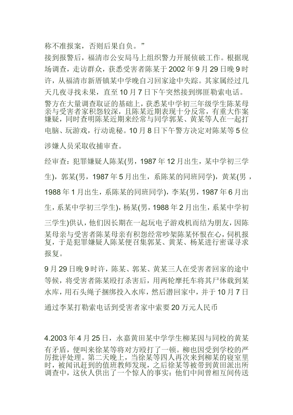 青少年上网不良案例_第2页