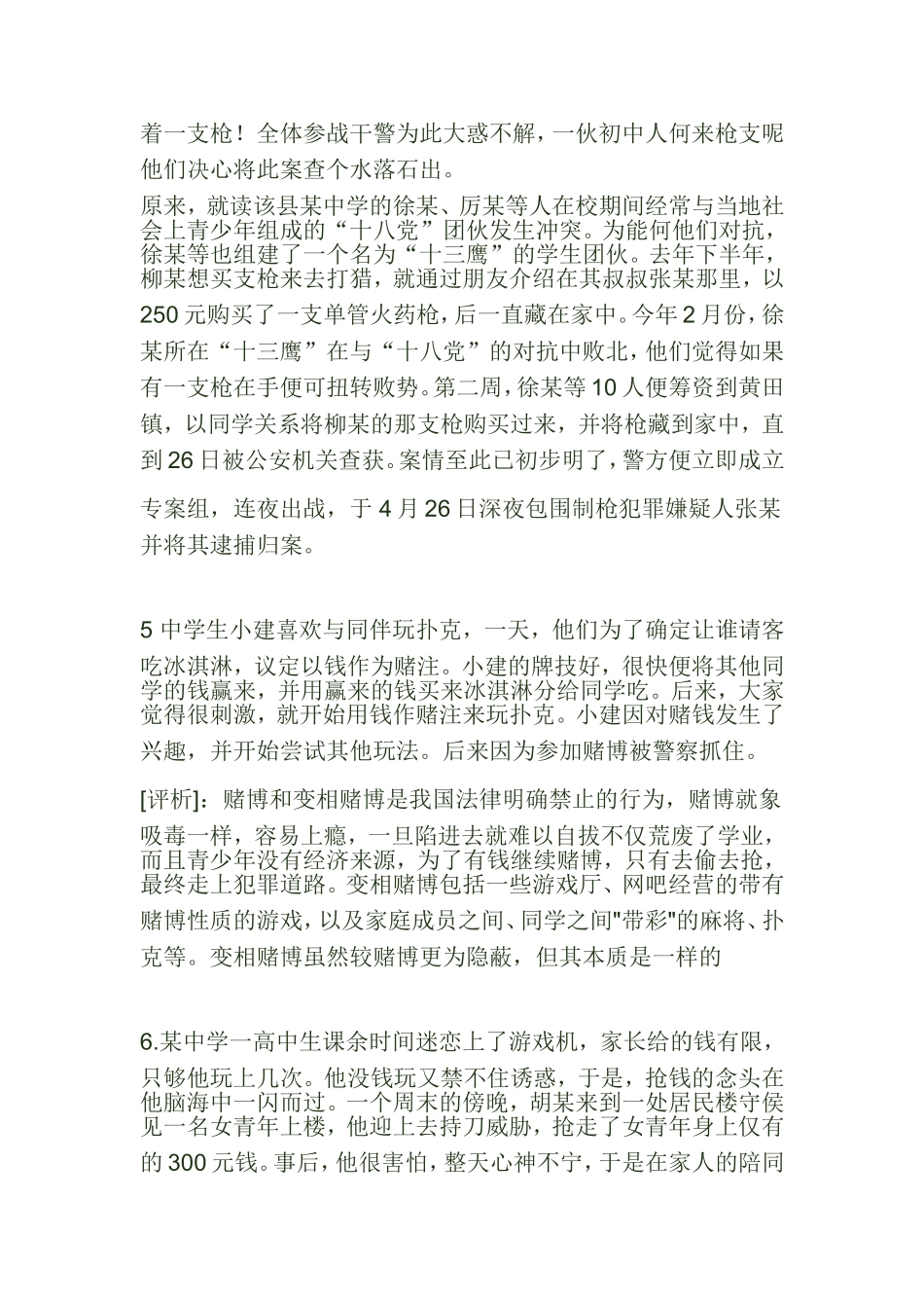 青少年上网不良案例_第3页
