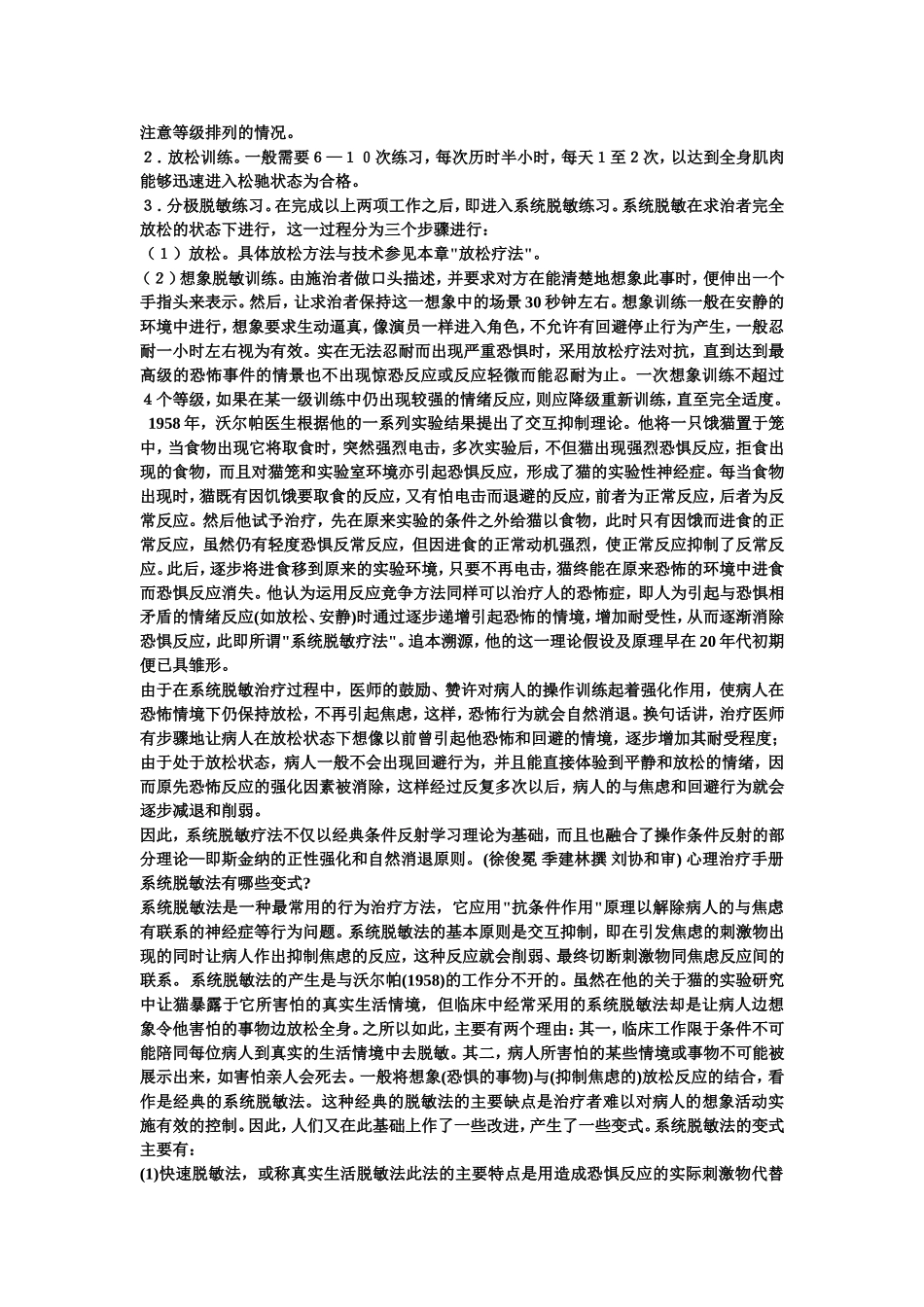 常用心理咨询方法简介_第2页