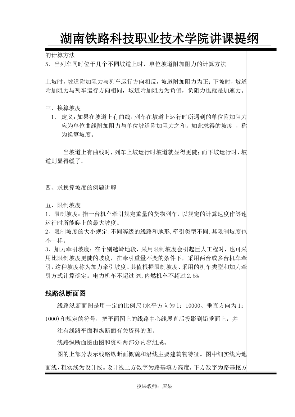 坡道阻力计算_第2页
