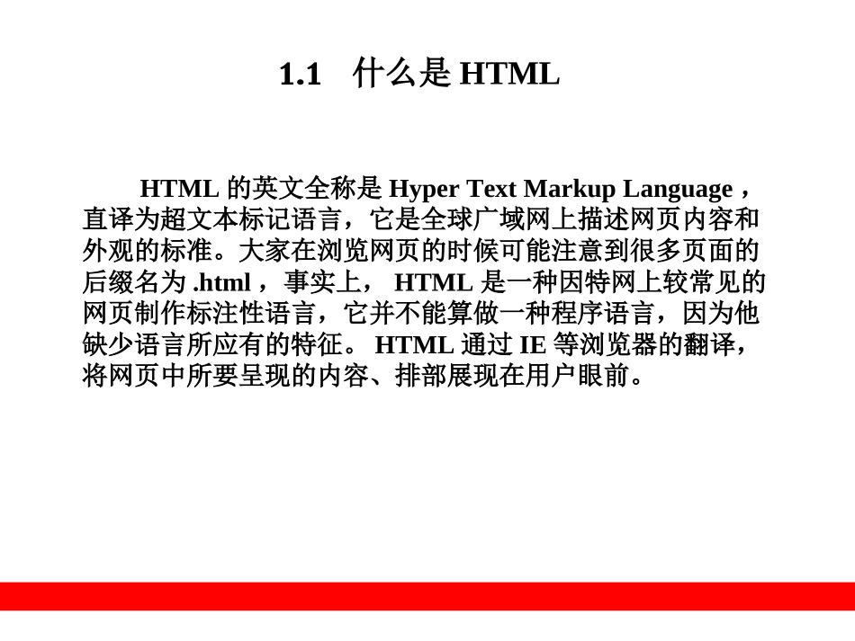 跟我学html+css 第1章  HTML的基本概念_第2页