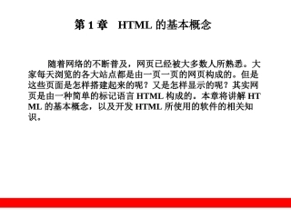跟我学html+css 第1章  HTML的基本概念