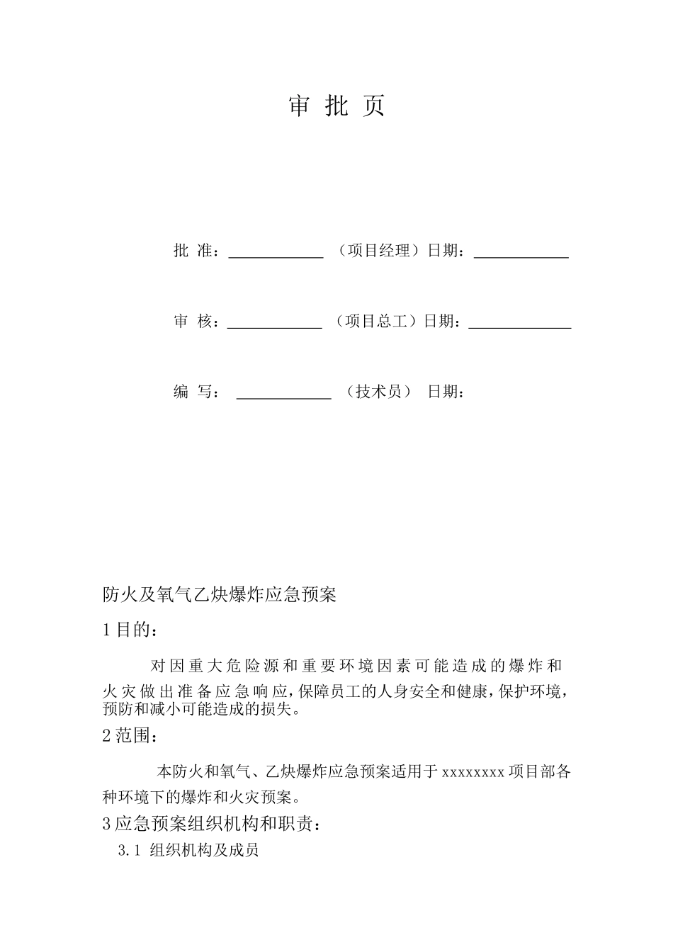 氧气 乙炔应急预案_第2页