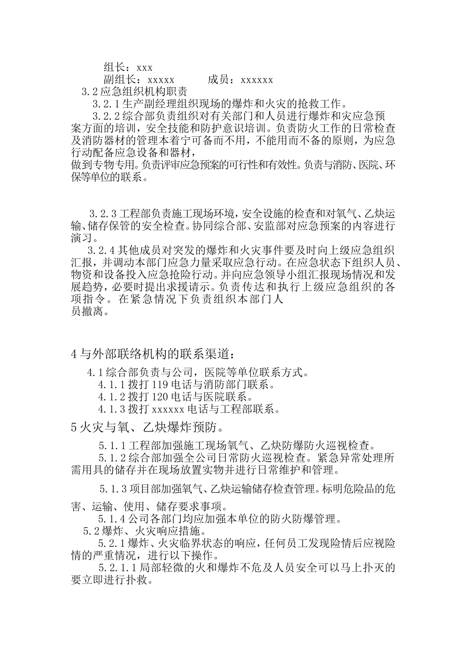 氧气 乙炔应急预案_第3页