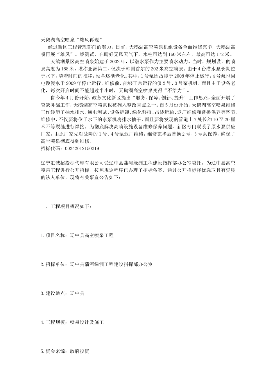 天鹅湖高空喷泉_第1页