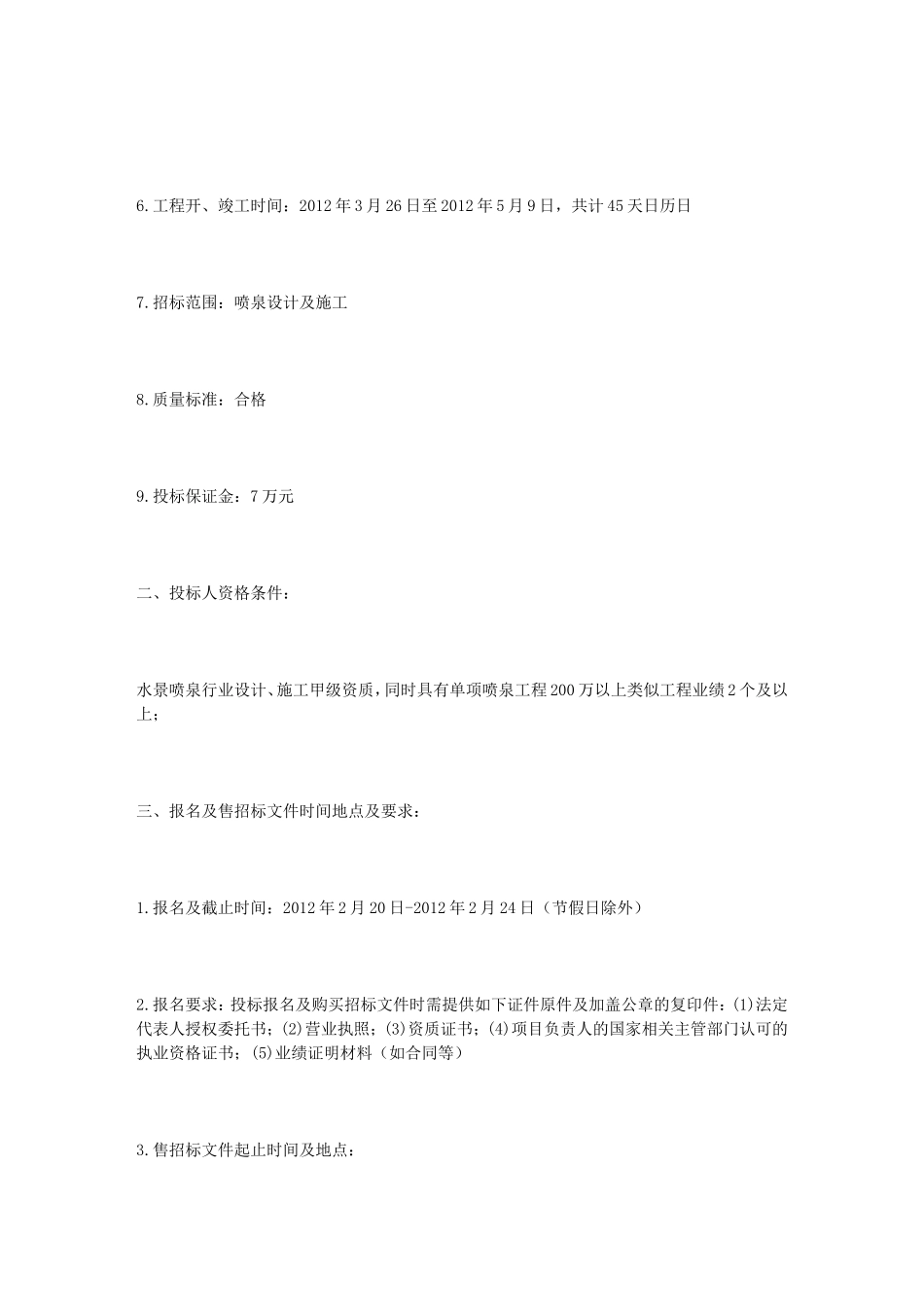天鹅湖高空喷泉_第2页
