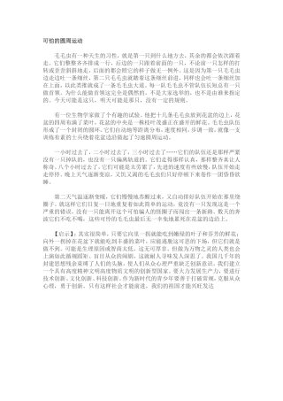 可怕的圆周运动
