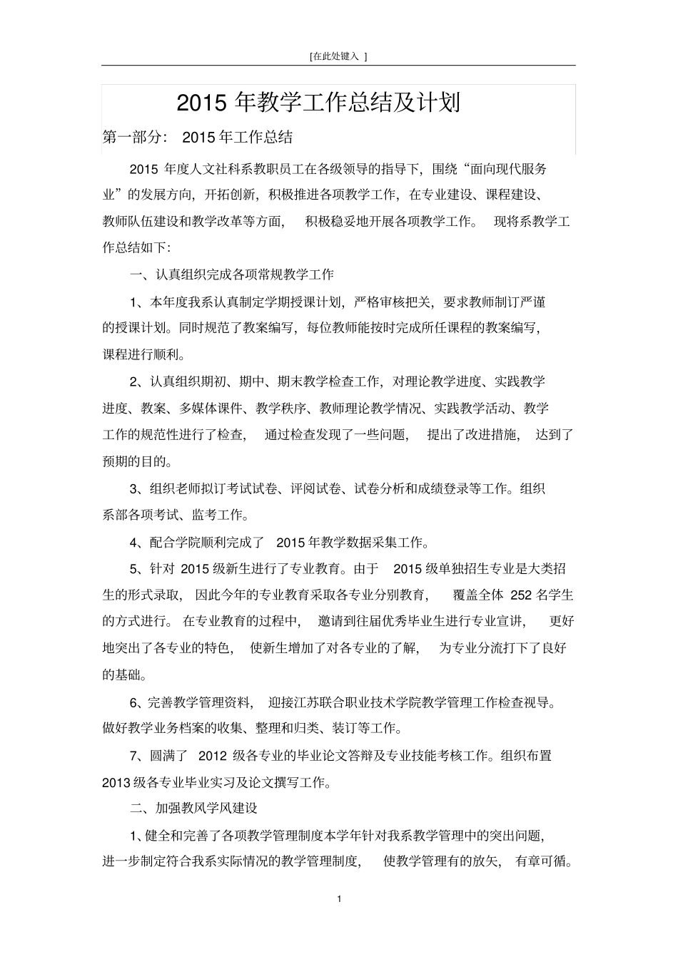 人文社科系教学工作总结新剖析_第1页