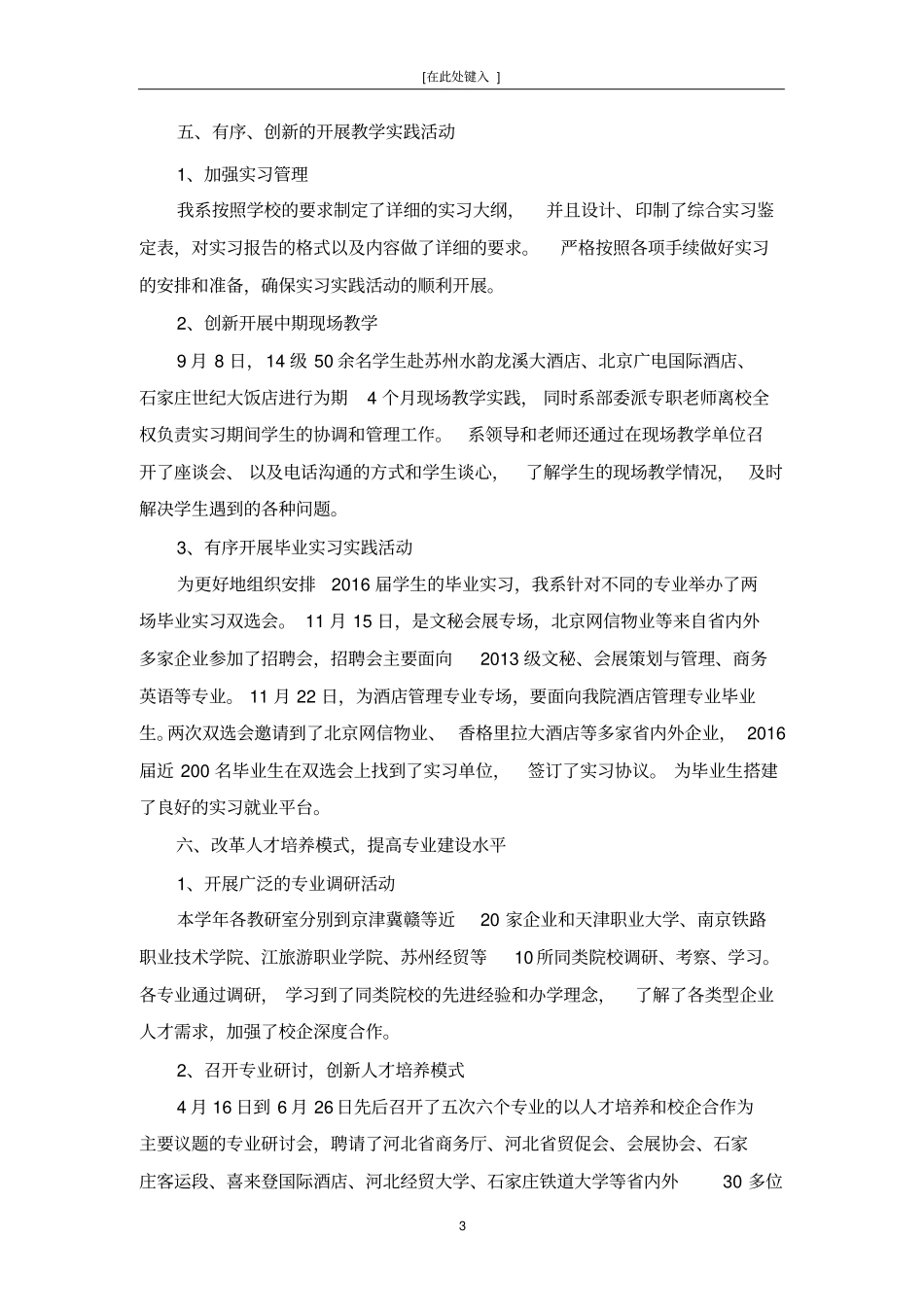 人文社科系教学工作总结新剖析_第3页