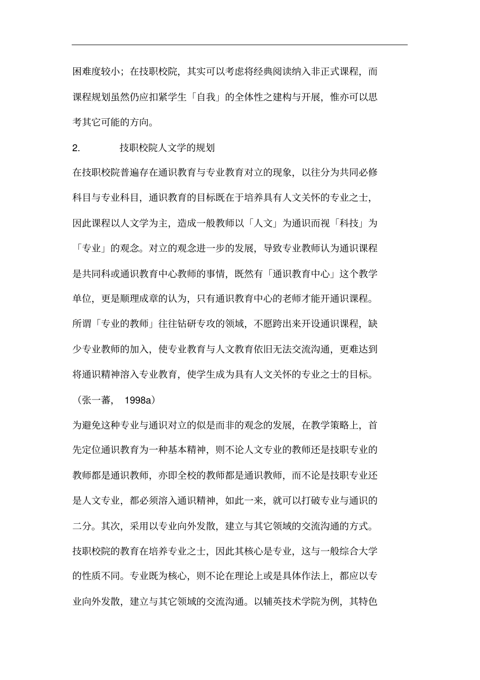 人文素养与生命关怀——护理与人文整合课程之规划与实施_第3页