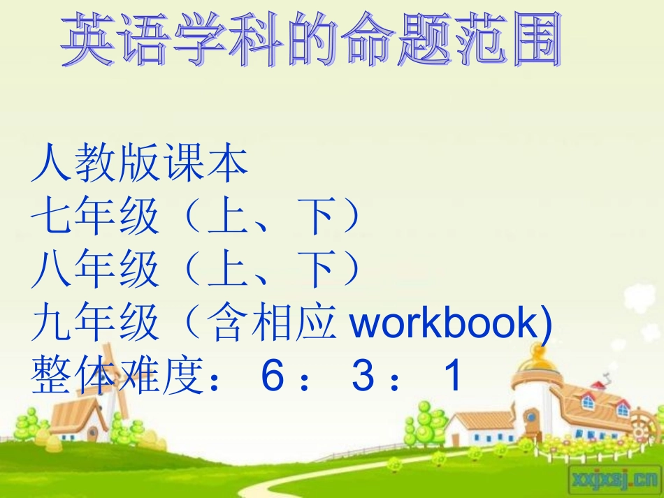 2014年中考英语试题分析（李美锋）_第2页