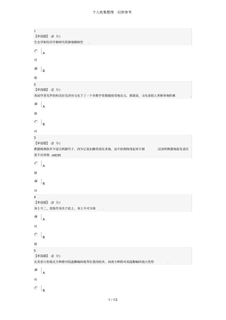 人文视野中的生态学期末详细标准答案